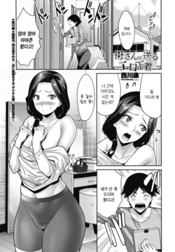 [Nishikawa Kou] Kaa-san ni Okuru Ero Shitagi | 엄마에게 보내는 야한 속옷 (COMIC Penguin Club 2026-03) [Korean] [Digital]