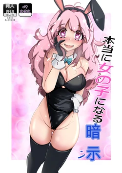 Hontouni Onnanoko ni Naru Anji