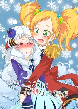 [Niisan Koubou (Matsuoka Ni)] Lilienne wa Onetsu na Shirayuki-hime (Aikatsu!) [Digital]