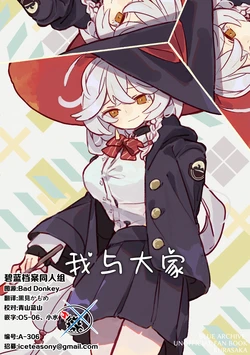 (C107) [おくらのお蔵入り (くらさか)] 私とみんな | 我与大家 (Blue Archive) [Chinese] [碧蓝档案同人组]