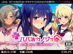 [38.5℃ (Kimino Yume)] Papakatsu Kanojo ~Chinpo ni Hamatta Papakatsu Joshi-tachi~ [Chinese]