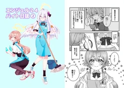 [ねころみん (nekko)] エンジェル24バイト日誌(2) (ブルーアーカイブ) [DL版]