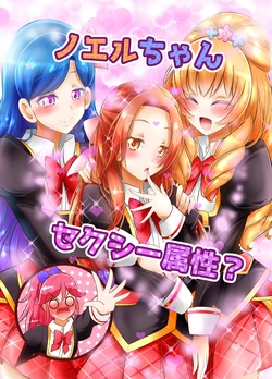 ノエルちゃんセクシー属性?