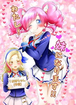 [Niisan Koubou (Matsuoka Ni)] Watashi! Imouto ni Narimasu!! (Aikatsu!) [Digital]