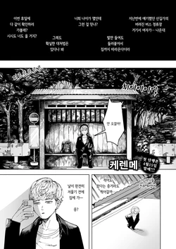 [Kerenme] Hakuchumu | 백일몽 (Comic Kairakuten 2026-05) [Korean] [Digital]