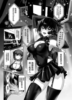 [Ulrich Laoshi (Ulrich)] Umise Aoba wa Kimi dake no Mono ni Naritai 2 海瀬苍羽想要成为独属于你一人之物 2 [中文翻译]【我要考N1 个人机翻汉化】