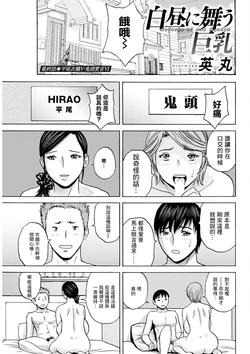 [Hidemaru] Hakuchuu ni Mau Kyonyuu Saishuuwa (Action Pizazz 2025-03) [Chinese] [Digital]