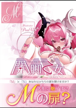 [Uribouzakkaten (Various)] M＆N Ji Kaikyaku Gashuu "Kaikyaku Otome" [Digital]