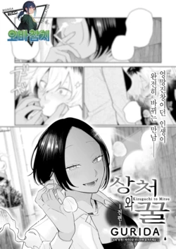 [GURIDA] Kizuguchi to Mitsu Zenpen | 상처와 꿀 전편 (COMIC Anthurium 2026-03) [Korean] [팀 오바참치] [Digital]