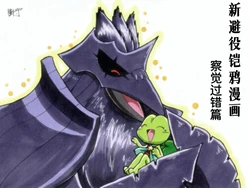 新避役铠鸦漫画——第3章 丨 [作者:樹守] [路的机翻汉化] [Chinese]  (Pokémon)