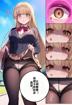 椎名真昼的催眠改变的日常-催眠篇[AI 生成] [AI Generated]