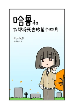 [a9ak] haru ni tokete | 哈鲁和TA即将死去的某个四月