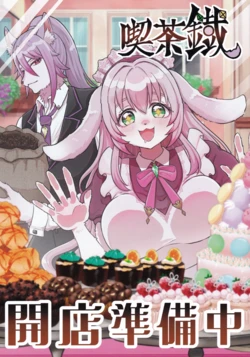 [Kisaragi (Kuya)] Kissa tie Kaiten Junbi Naka | Kissatetsu, Preparing to Open Shop [English]