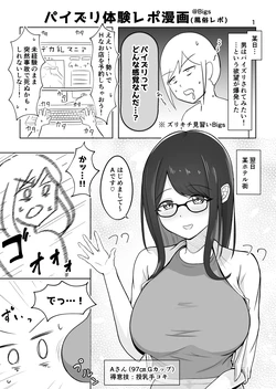 [bigs] Zurikichi Minarai ga G-cup Oneesan ni Paizuri Shite Moratta Repo Manga