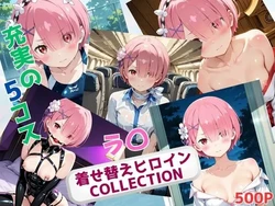 [ウンポコロコ] 着せ替えヒロインCOLLECTION ーラ〇ー [AI Generated]