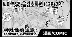 [Fan no Hitori] Taimabu S5 Cockvore Henn | JK퇴마부 season 5 음경소화 편 [Korean]