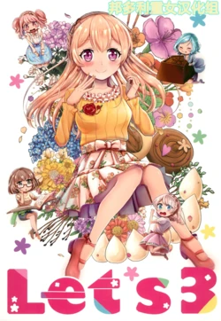 (BanG Dreamer's Party! in Osaka) [Studio Charlotte (Umako)] Let's 3 (BanG Dream!)[Chinese] [邦多利重女汉化组]