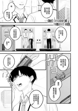 [Umihotaru Harumare]…（not）because of romance only