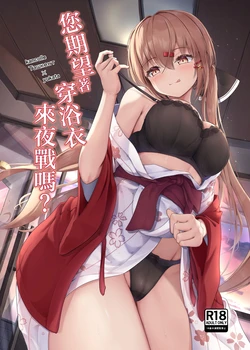 [Ugetsu no Shizuku (Sudati)] Yukata de Yasen, Onozomi kai? | 您期望著穿浴衣來夜戰嗎？ (Kantai Collection -KanColle-) [Chinese] [Digital]