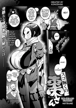 [Konoshige] Sugo Ude Kunoichi Natsume-chan | The skilled kunoichi Natsume [English] [meganekun_tl]