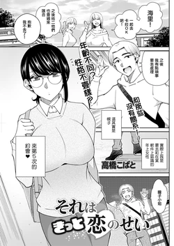 [Takahashi Kobato] Sore wa Kitto Koi no Sei (Action Pizazz 2025-03) [Chinese] [Digital]