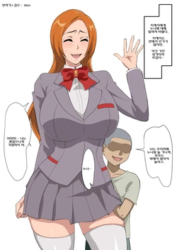 [Iwao] Uraaka Orihime 33 no Tsuzuki Teki na Yatsu no Tsuzuki (Bleach) [Korean] [Alen]