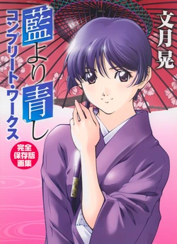 Ai Yori Aoshi Complete Works: Complete Collector's Edition Art Book + CD
