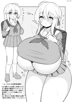 [Kamishiro] JC who Reacts a Little Too Well to the School-Mandated Growth Stimulants