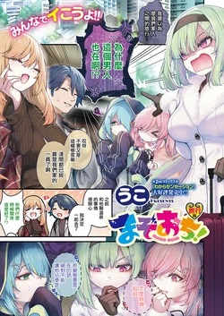 [Uko] Mazoochi! Ryokou Hen (COMIC ExE 68) [Chinese] [Digital]