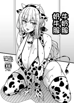 [Cow Lipid (Fuurai)] Chichi Trace Gyuu Trace | 牛奶服奶牛服 (Alice Gear Aegis) [Chinese] [Digital]