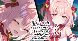 [冬蟲夏草] 【差分36枚】ミコテイルちゃんとイチャイチャするだけの導入シーン