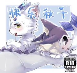 快乐秋千❤️ - 鲨布与蘑菇 (Pokémon) [Chinese]