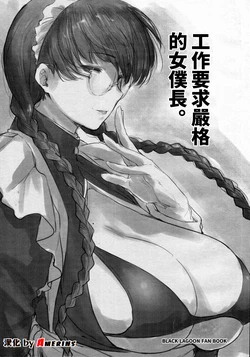 (C100) [O.S (Barlun)] Shigoto ni Kibishii Fuchou-sama ( BLACK LAGOON) [Chinese][Amerins漢化]