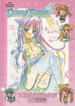 [AXL] Princess Frontier Rough Genga Collection