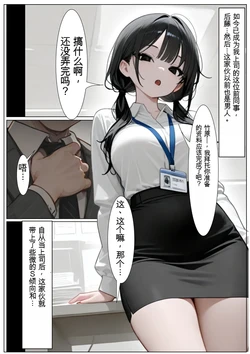 [だみだ工房] 女になった後輩上司に手を出した結果［中文翻译］ [AI Generated]