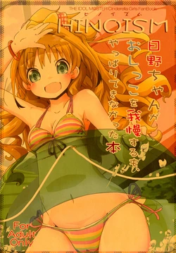 [Sinful Palette (Sougetsu Naru)] HINOISM (THE IDOLM@STER CINDERELLA GIRLS) [Digital]