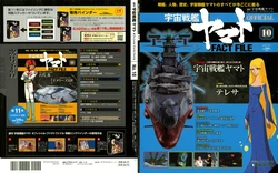 Space Battleship Yamato Official Fact File No. 10 2010-4-27 [Incomplete]