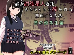 [Kariya (Calipur)] Mechakucha Shiborareru Kankei ni Naru Hanashi - Juku no Yuutousei Hen  | 被狠狠榨取的关系 补习班的优等生篇 [Chinese] [甜族星人X茄某人个人汉化]