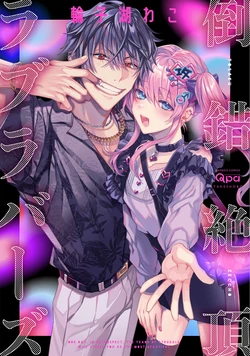 [Wacoco Waco] Tōsaku Zecchō Rabu Rabāzu