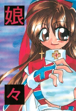 (2000.03.xx)[Hiyoko Shindou] NyanNyan (Violinist of Hameln)