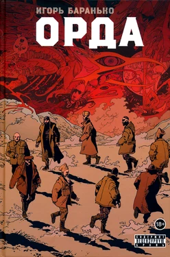 [Igor Baranko] The Horde (Орда) [Russian]