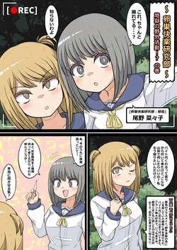 [Nanseruku]Ovary Pleasure Research Club (5) ~ Hellish Outdoor Activity!? Chapter~