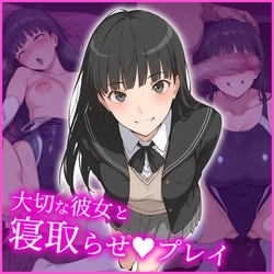 [AI Generated] 絢辻さん ～大切な彼女と寝取らせプレイ！～