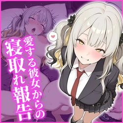 [AI Generated] マリーオルタ ～最愛の彼女からの寝取られ報告～