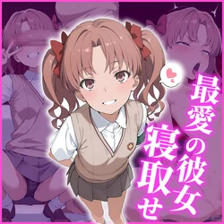 [AI Generated] 白井黒子 ～最愛の彼女と寝取らせプレイ～