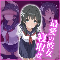 [AI Generated] 佐天涙子 ～最愛の彼女と寝取らせプレイ～