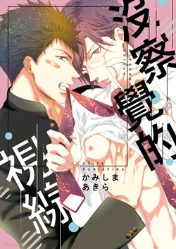 [Kamishima Akira] Kidzukanu Shisen︱没察觉的视线 [Chinese][全1卷]