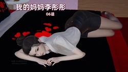 L06-我的妈妈李彤彤-06话-图片