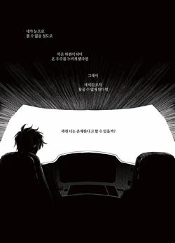[GongUn0215] Asteroid Belt {KR}
