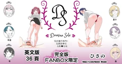 [Hisano] domina（Mistress ） sole Complete Version！(Fanbox) [Chinese] |  [日紗野] 支配・足底  完全版！(饭盒)[中文翻译] [春水楼个人汉化]